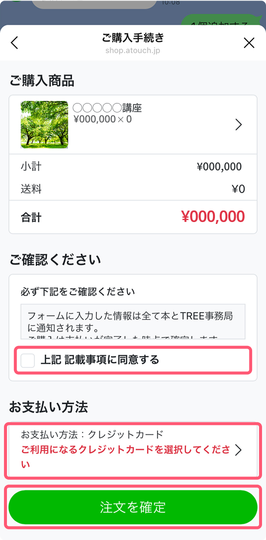 各項目を確認し、ご利用になるクレジットカードを選択し、「注文を確定」をタップします。