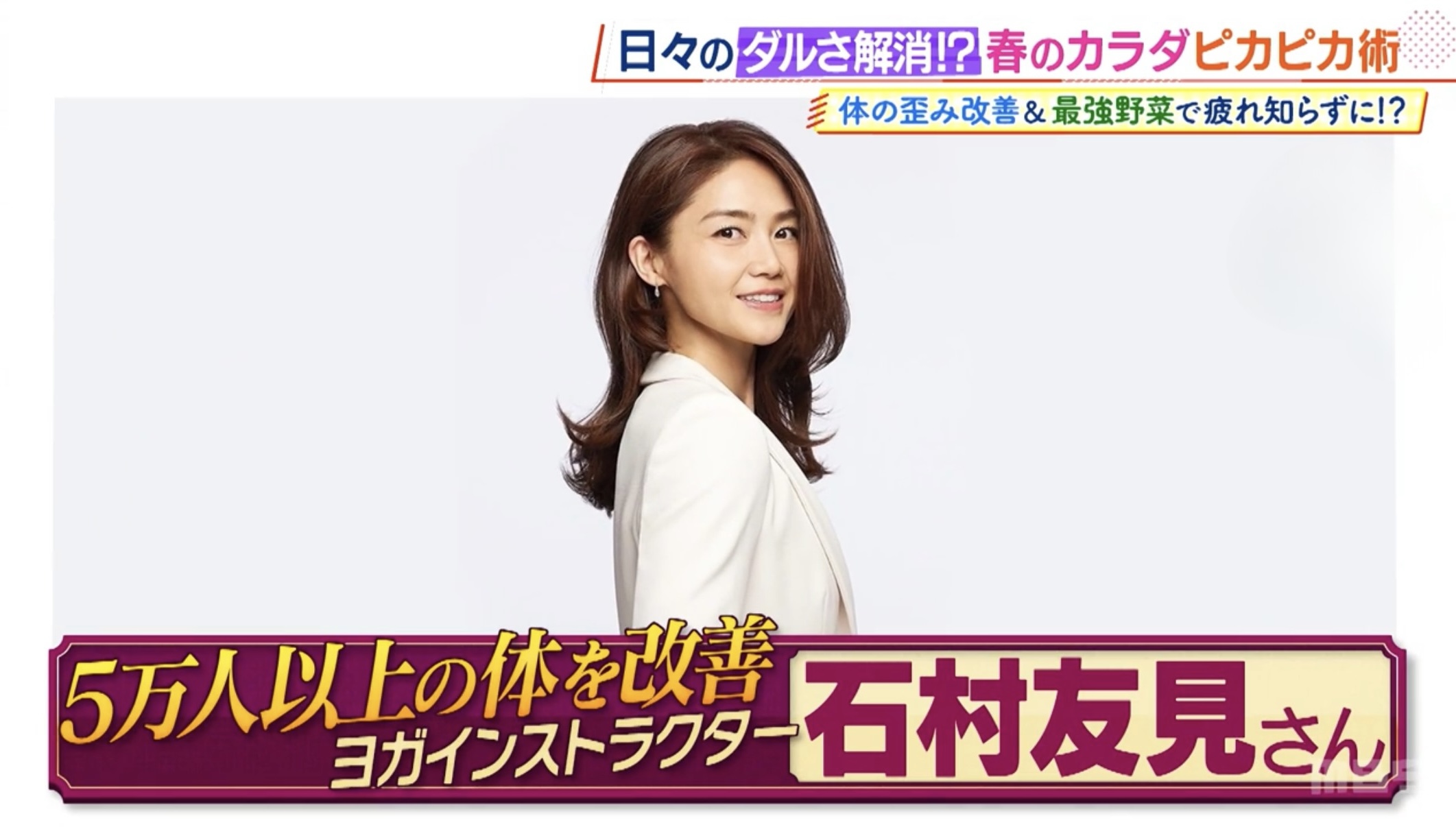 メディア出演 初耳学